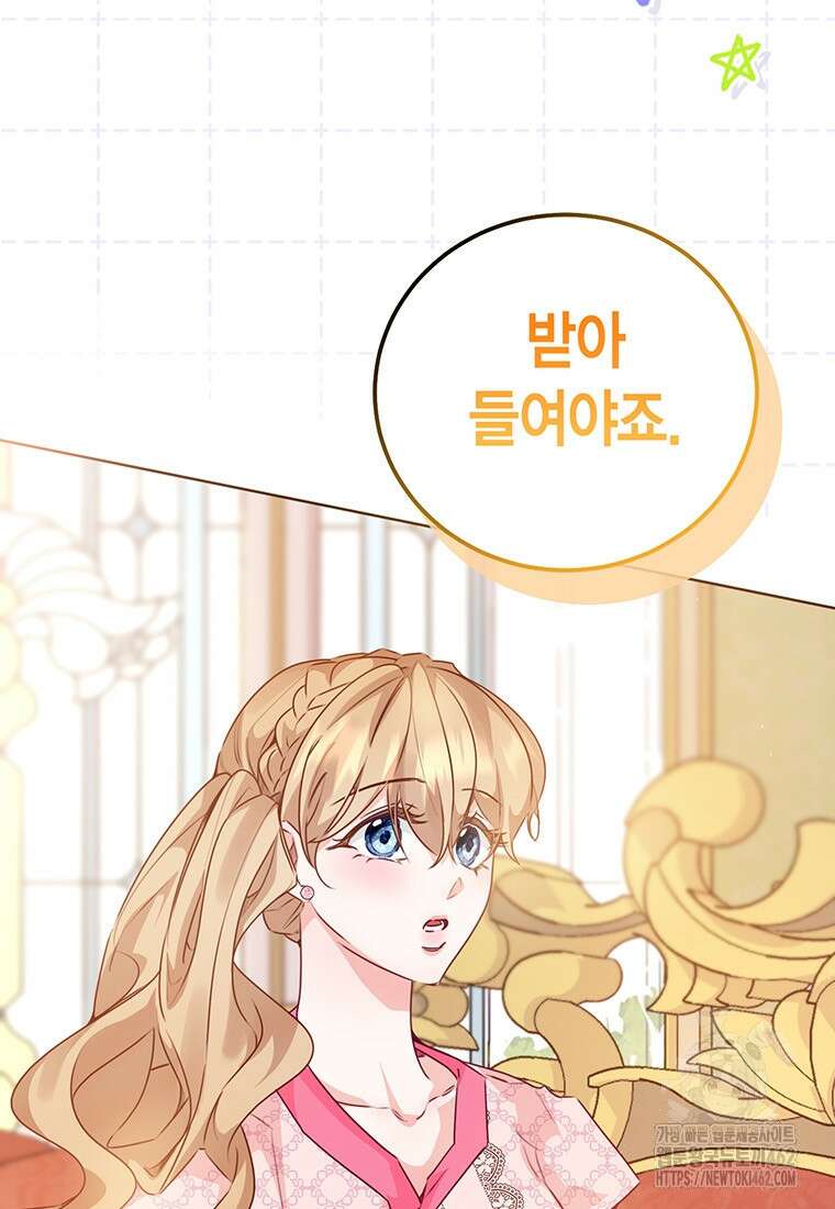 약탈 마드모아젤 109화(외전 1) 84