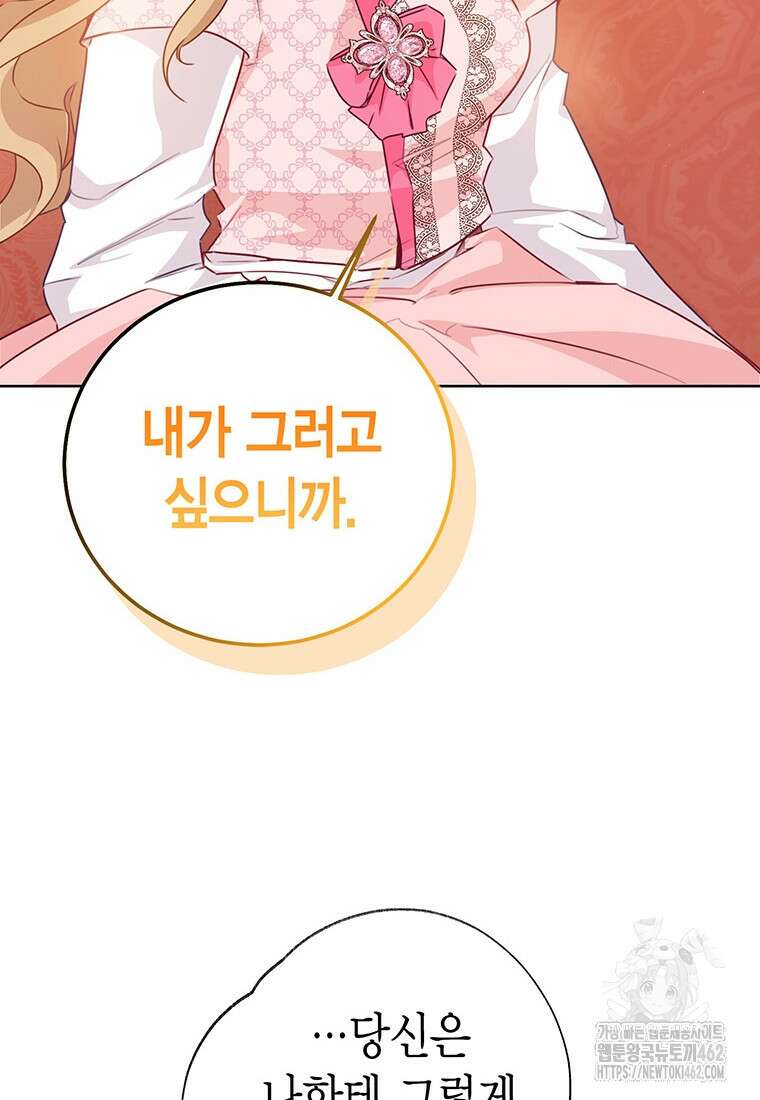 약탈 마드모아젤 109화(외전 1) 85