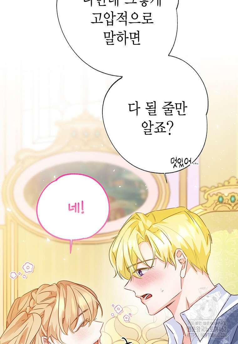 약탈 마드모아젤 109화(외전 1) 86