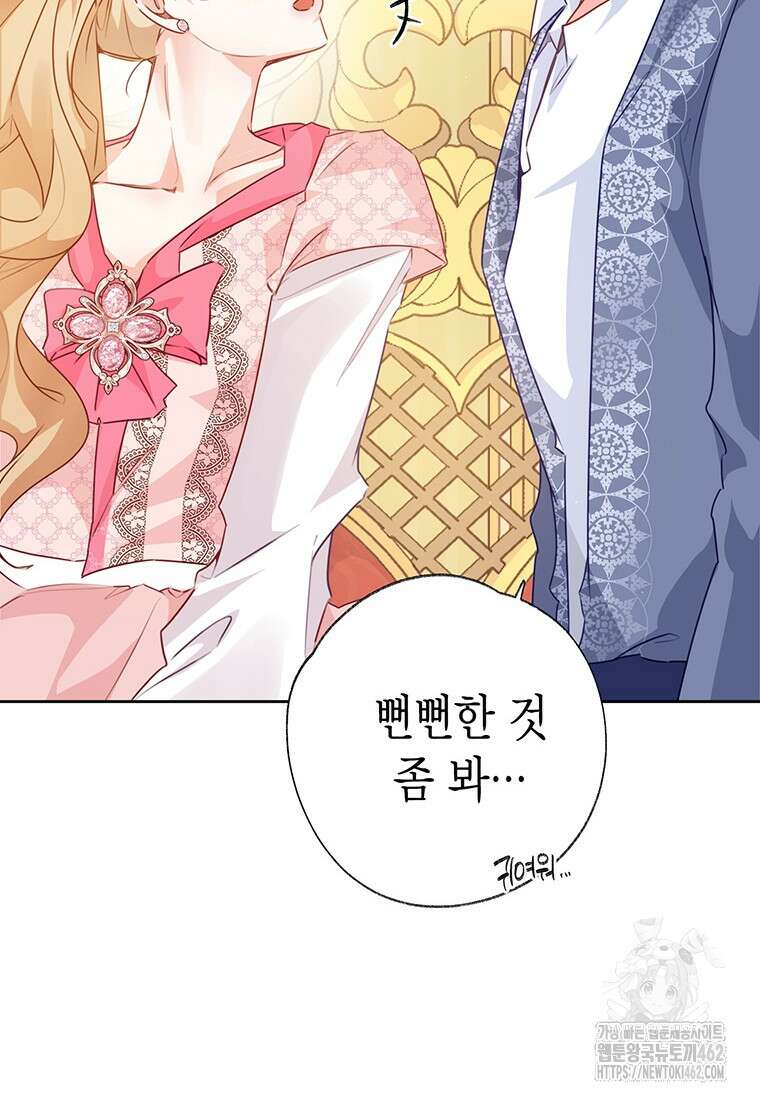약탈 마드모아젤 109화(외전 1) 87