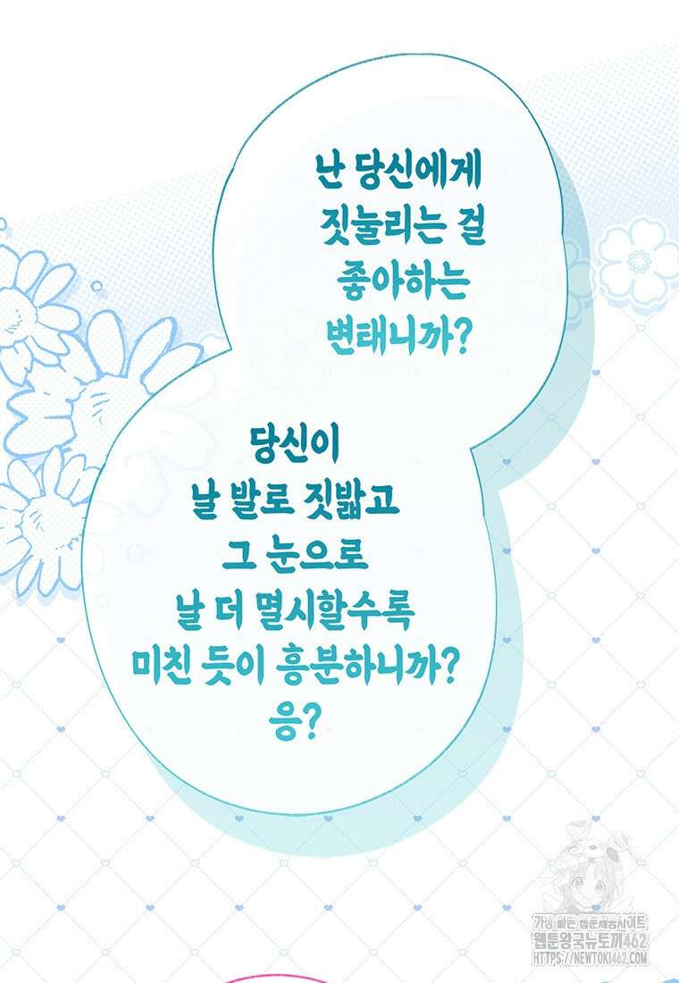 약탈 마드모아젤 109화(외전 1) 88