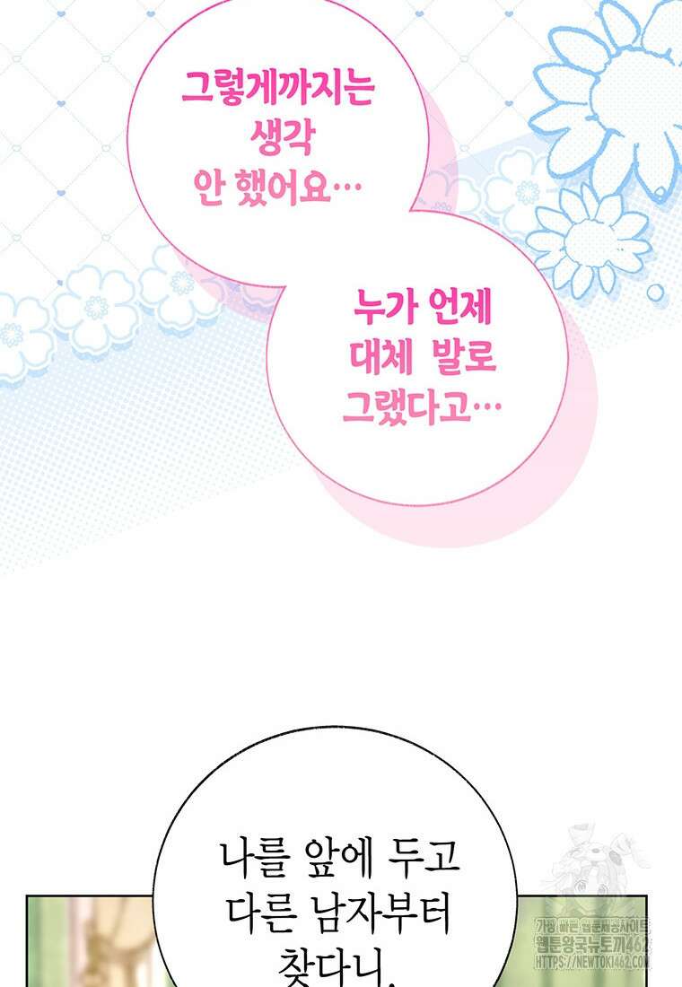 약탈 마드모아젤 109화(외전 1) 89