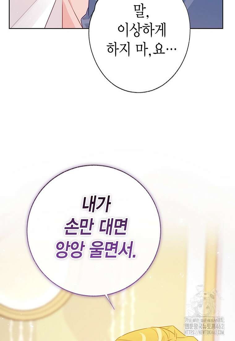 약탈 마드모아젤 109화(외전 1) 91
