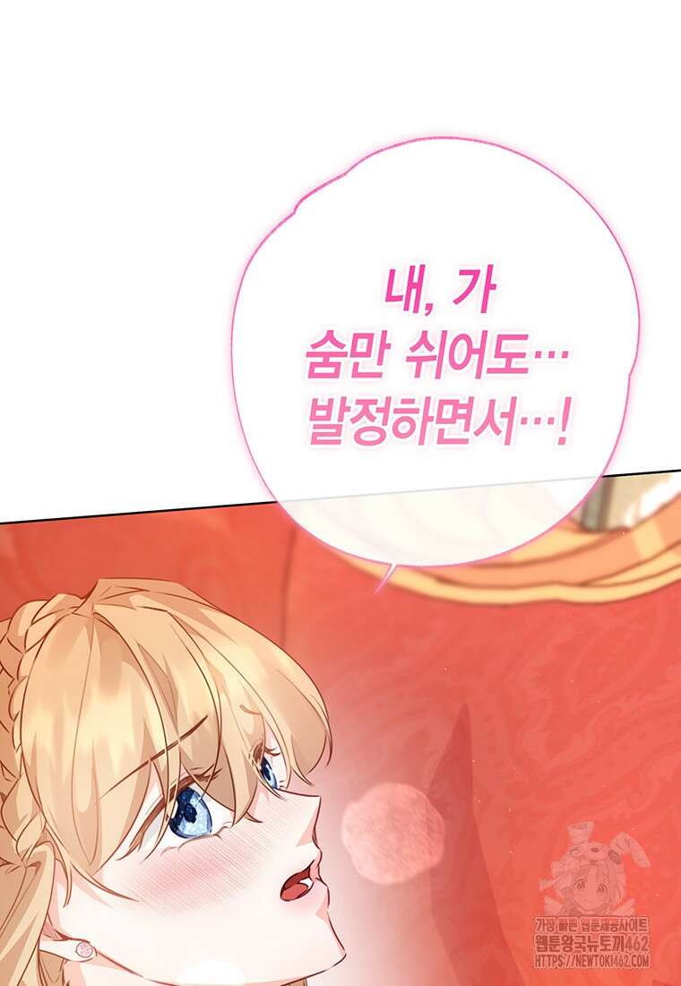 약탈 마드모아젤 109화(외전 1) 93