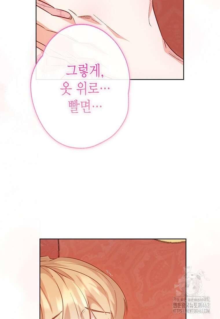 약탈 마드모아젤 109화(외전 1) 99