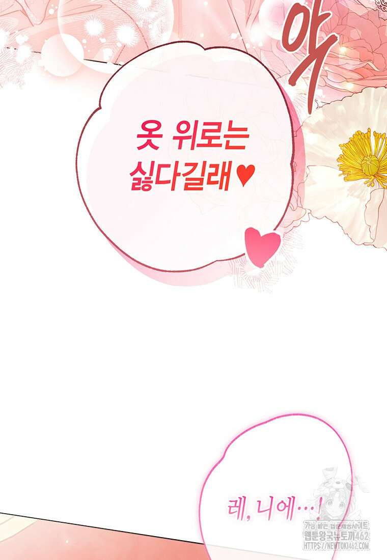 약탈 마드모아젤 109화(외전 1) 104