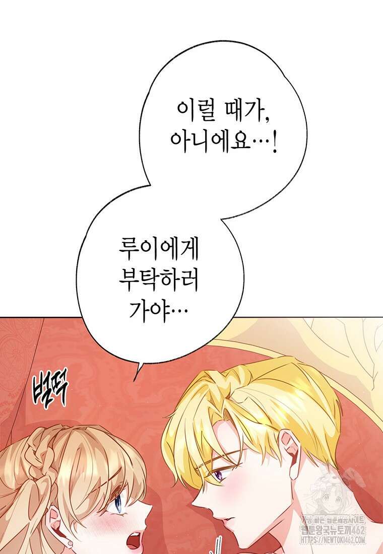 약탈 마드모아젤 109화(외전 1) 106