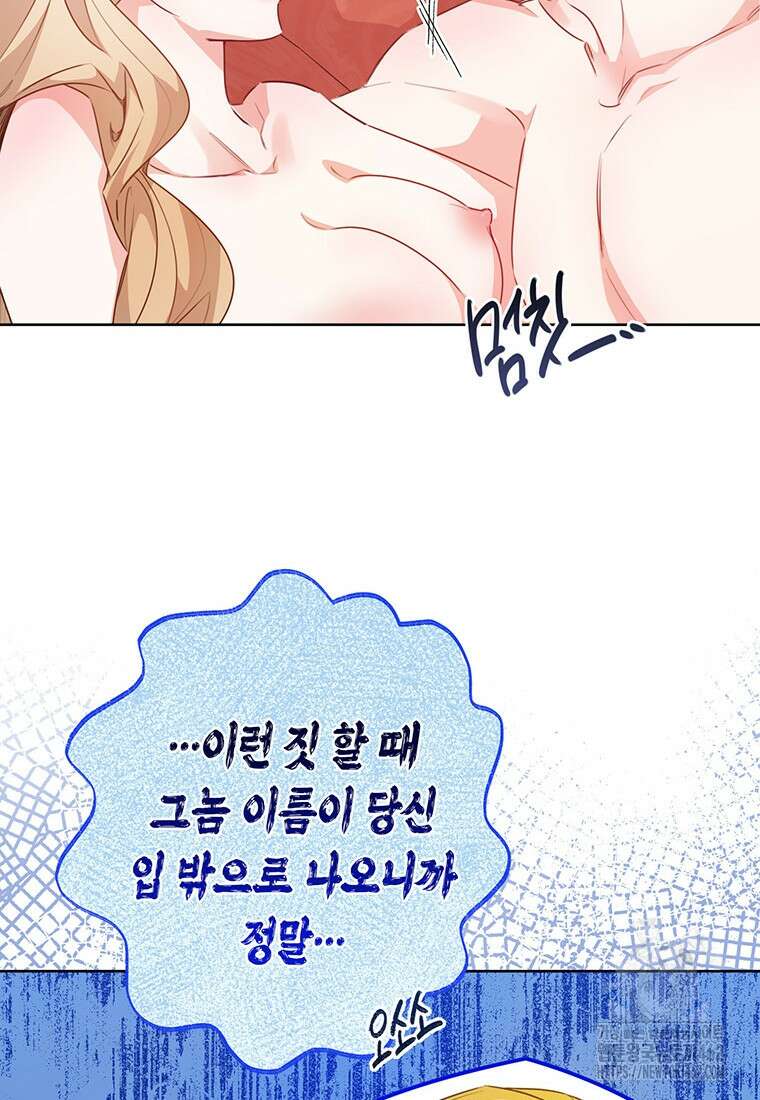 약탈 마드모아젤 109화(외전 1) 107
