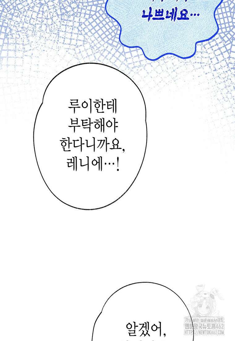 약탈 마드모아젤 109화(외전 1) 109