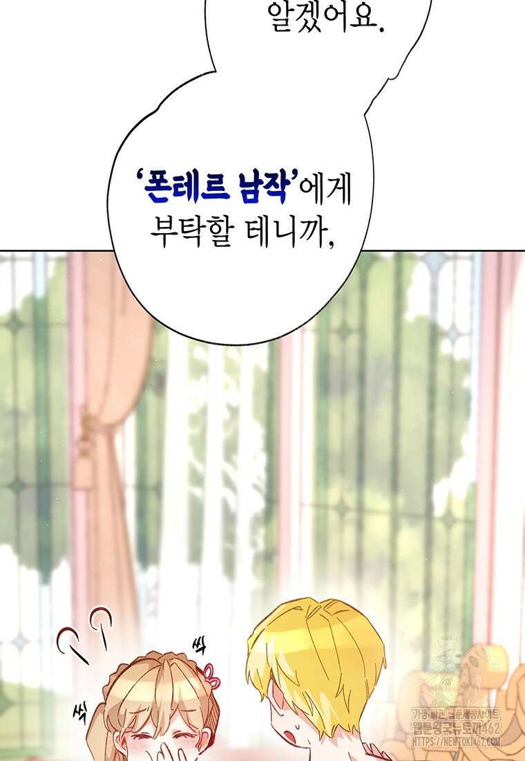 약탈 마드모아젤 109화(외전 1) 110
