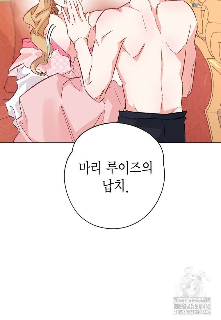 약탈 마드모아젤 109화(외전 1) 111