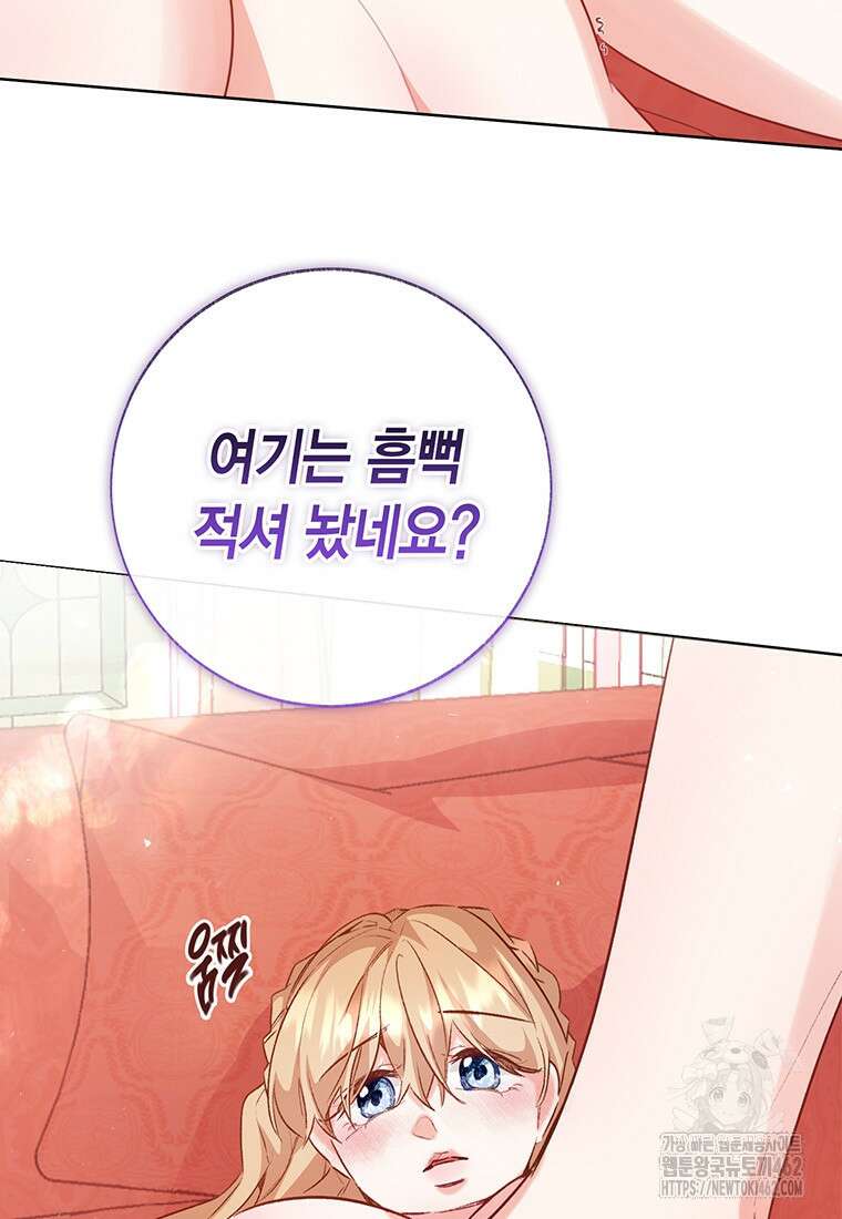 약탈 마드모아젤 109화(외전 1) 123