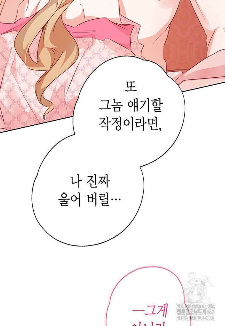 약탈 마드모아젤 109화(외전 1) 129