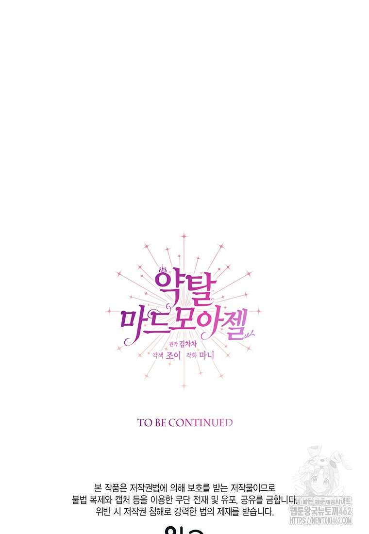 약탈 마드모아젤 109화(외전 1) 155