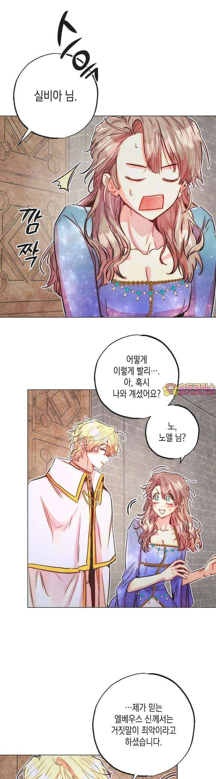 남주들의 첫날밤을 수집합니다 26화 1