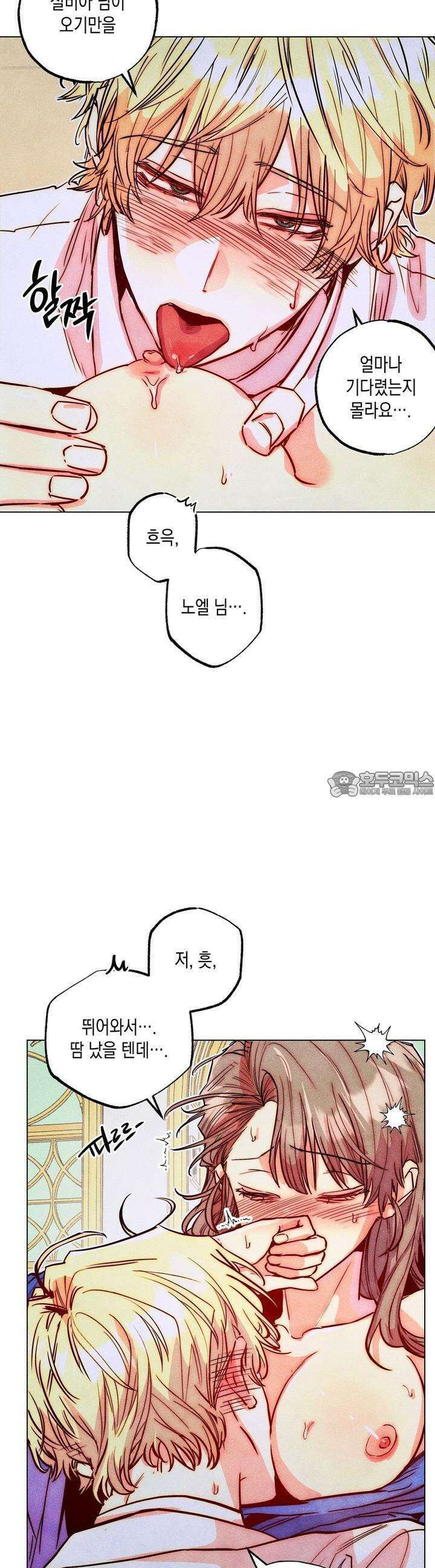 남주들의 첫날밤을 수집합니다 26화 13