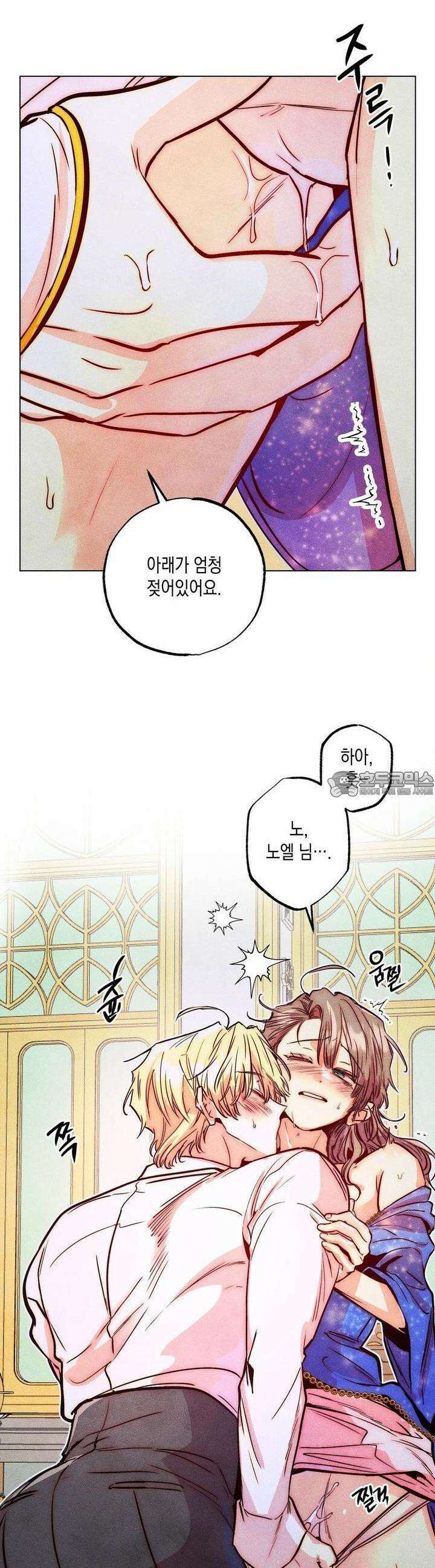 남주들의 첫날밤을 수집합니다 26화 16