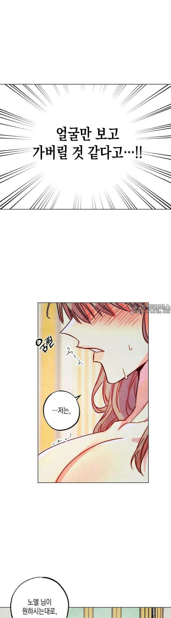 남주들의 첫날밤을 수집합니다 26화 21