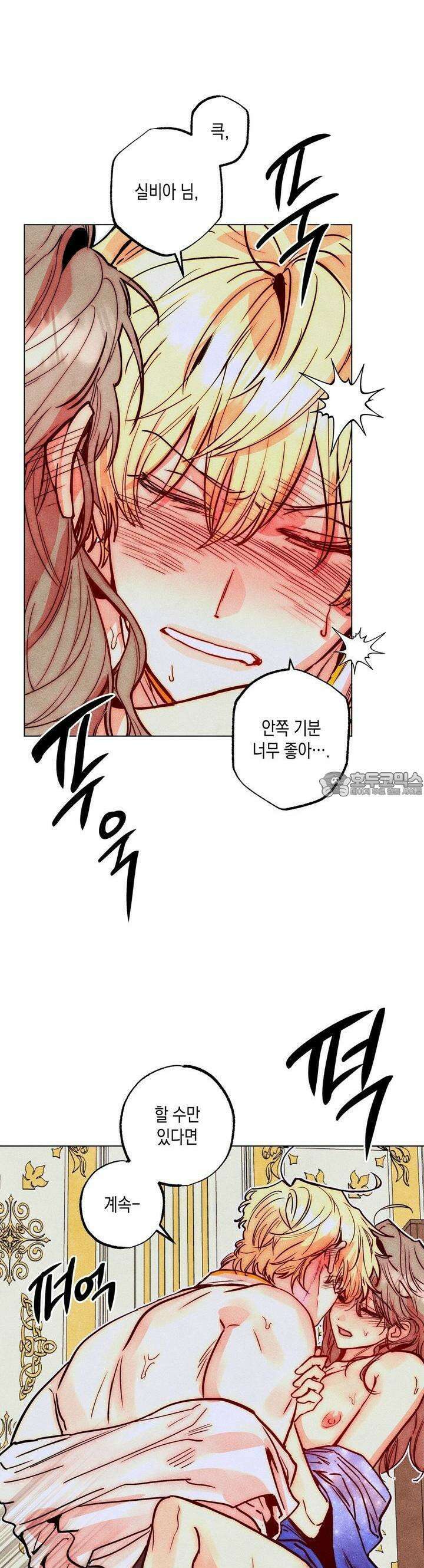 남주들의 첫날밤을 수집합니다 26화 26