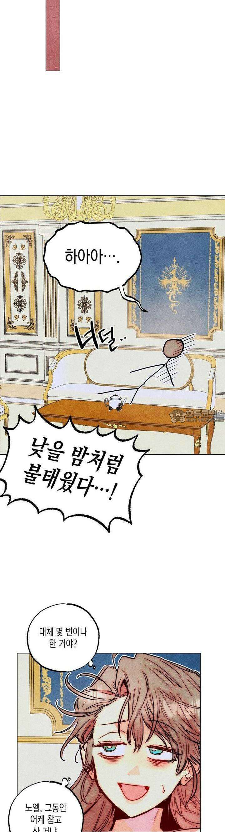 남주들의 첫날밤을 수집합니다 26화 29