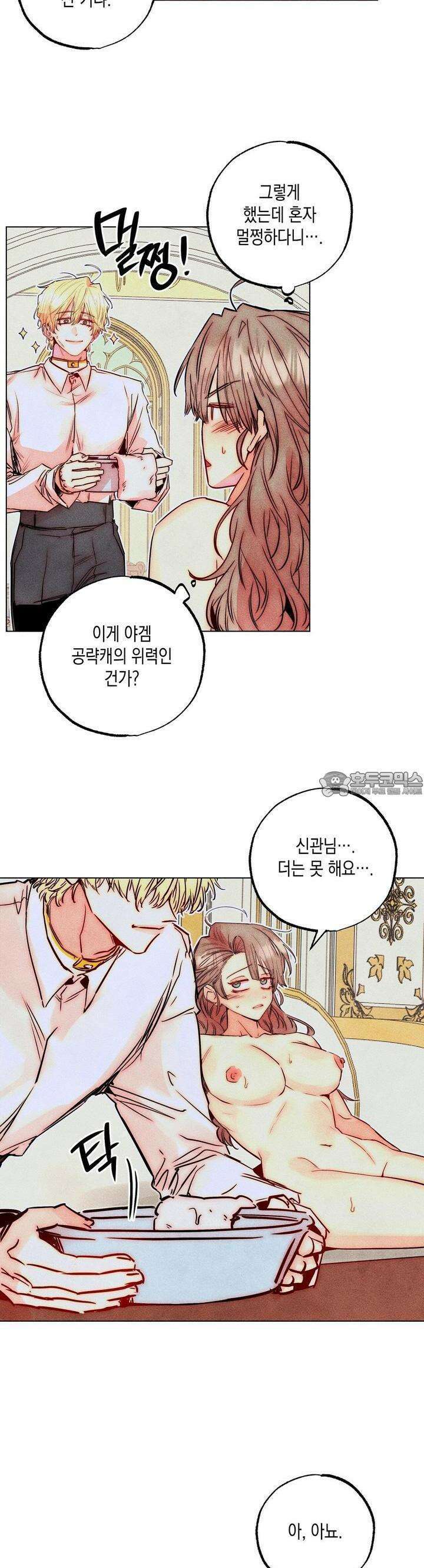 남주들의 첫날밤을 수집합니다 26화 30