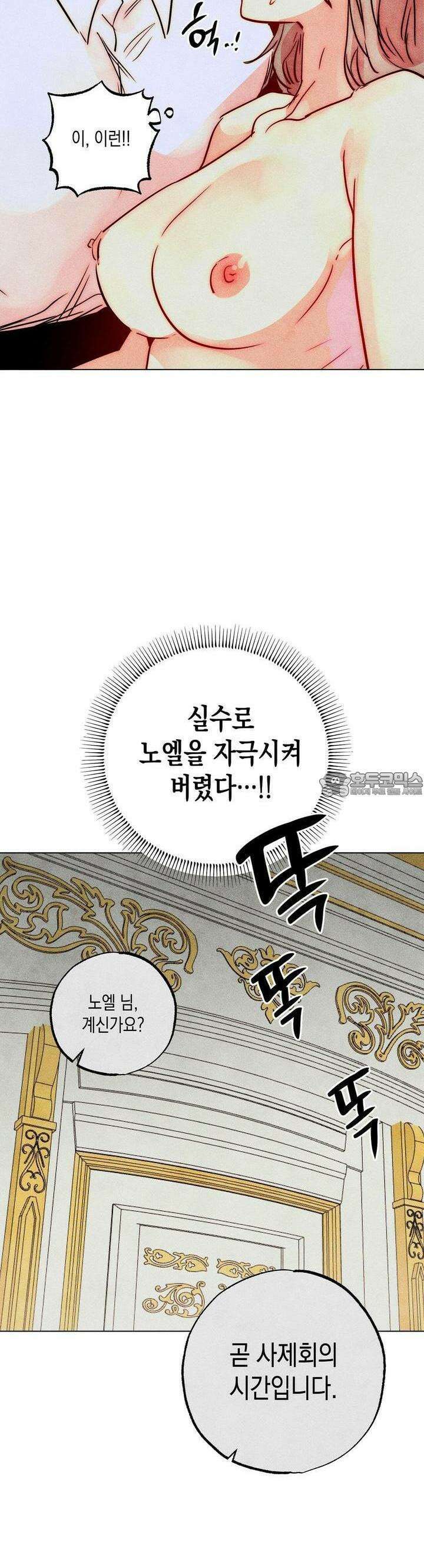 남주들의 첫날밤을 수집합니다 26화 33