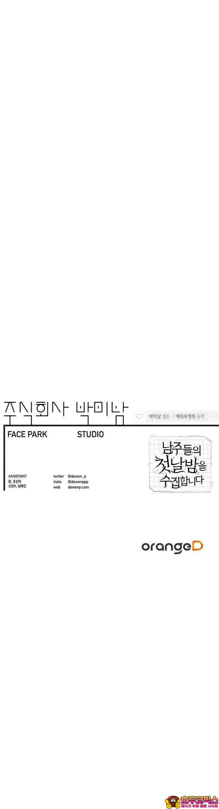 남주들의 첫날밤을 수집합니다 26화 34