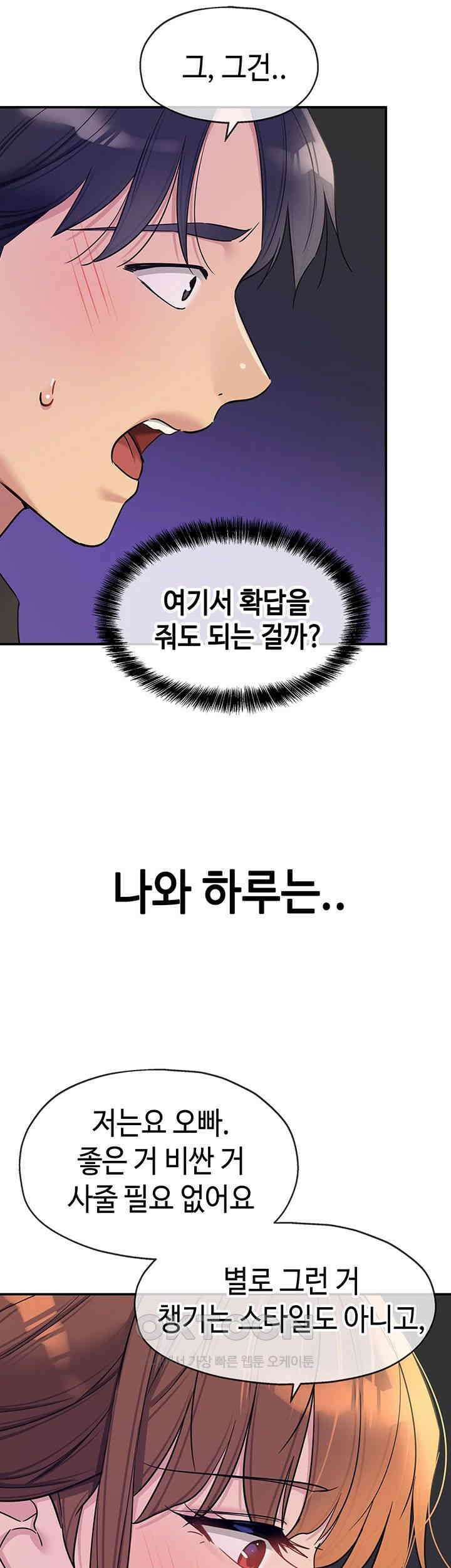 구멍가게, 구멍 열었습니다 101화 31
