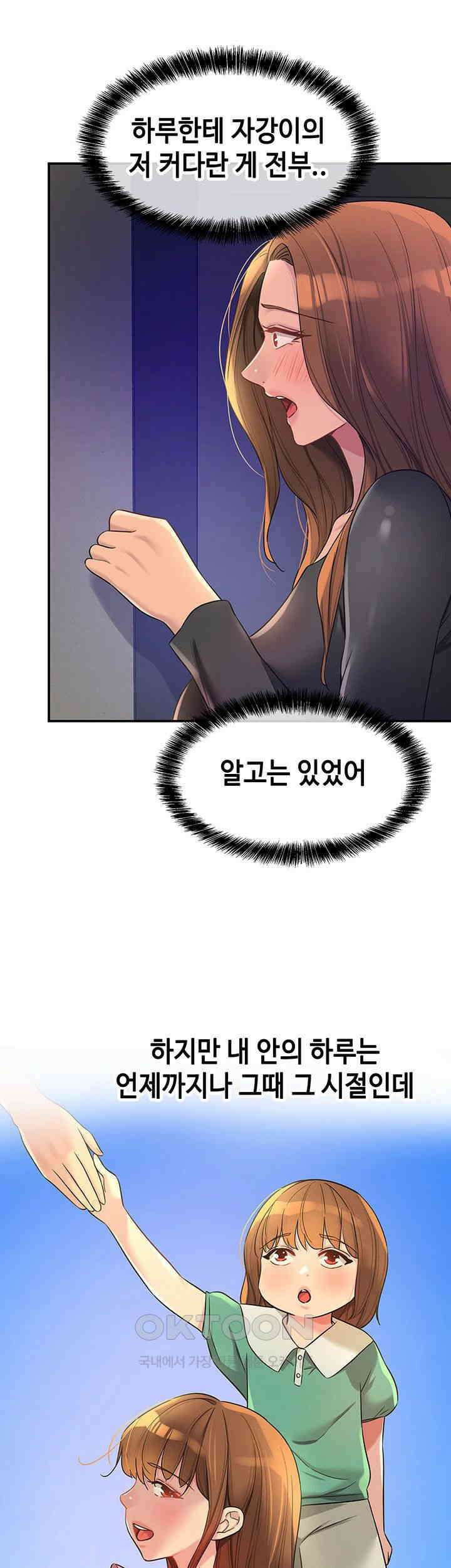 구멍가게, 구멍 열었습니다 101화 36