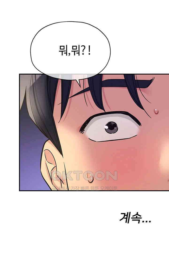 구멍가게, 구멍 열었습니다 101화 47