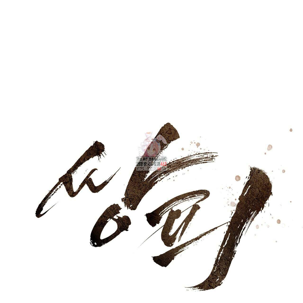 쌍피 43화 1