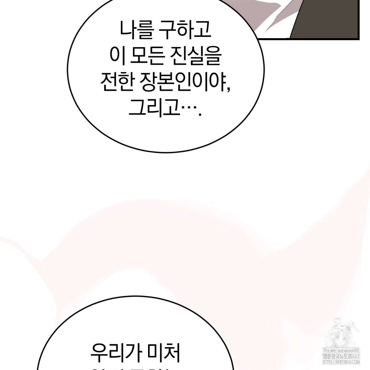 요정의 유산 66화 6