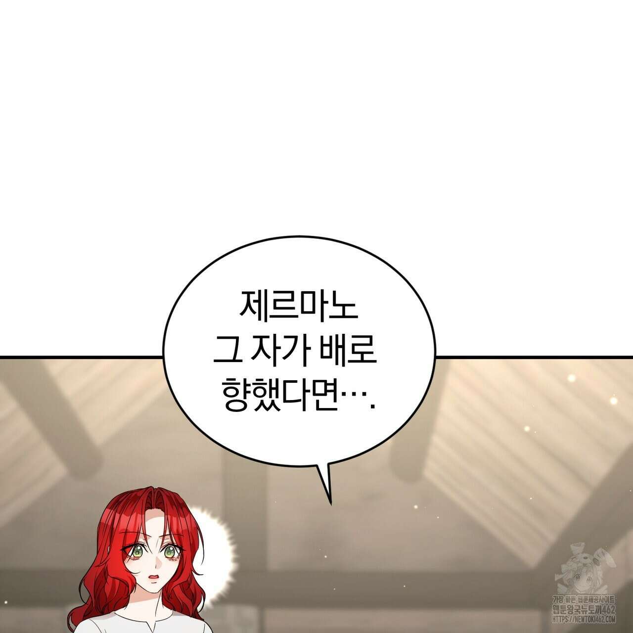 요정의 유산 66화 11