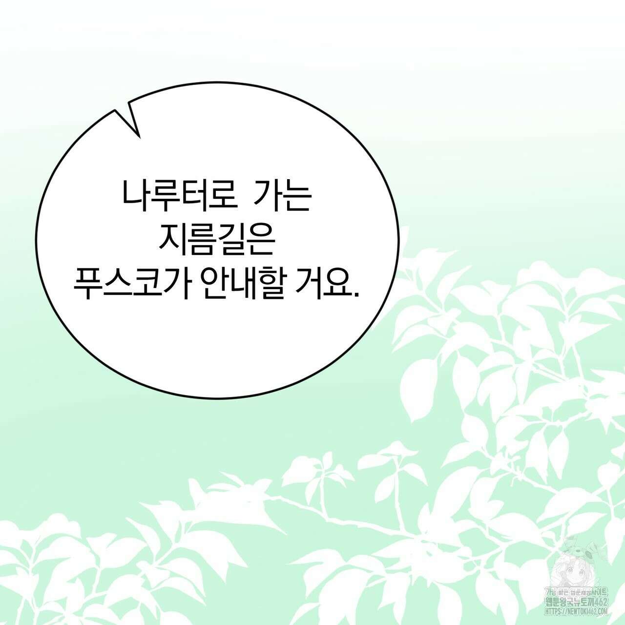 요정의 유산 66화 21