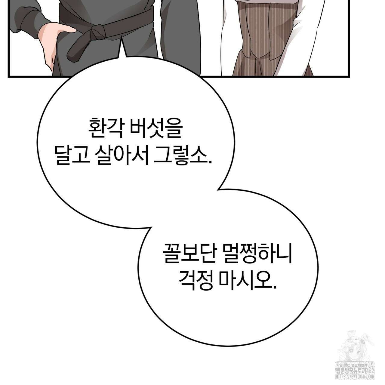 요정의 유산 66화 25