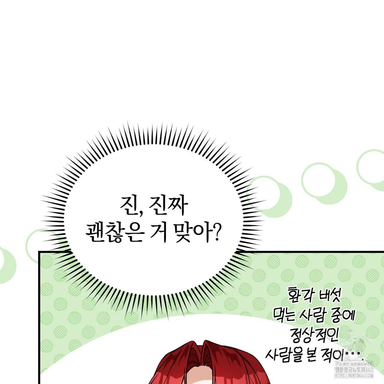 요정의 유산 66화 26