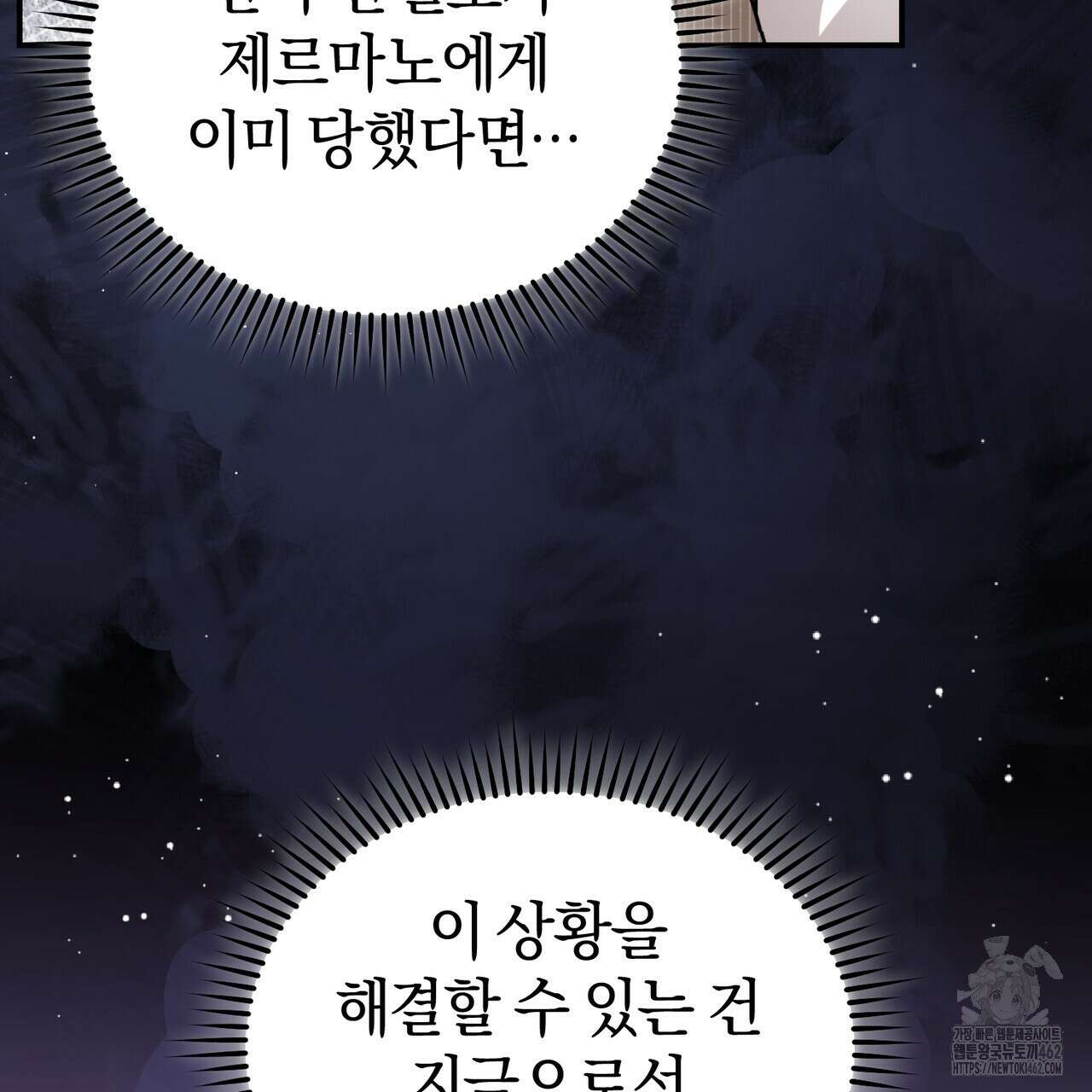 요정의 유산 66화 30