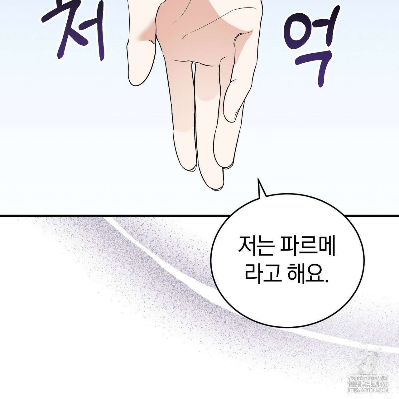요정의 유산 66화 32