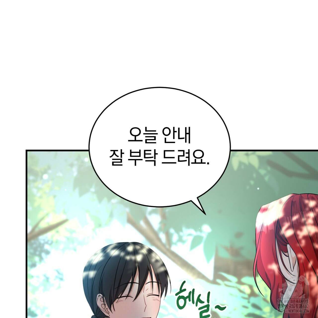 요정의 유산 66화 33