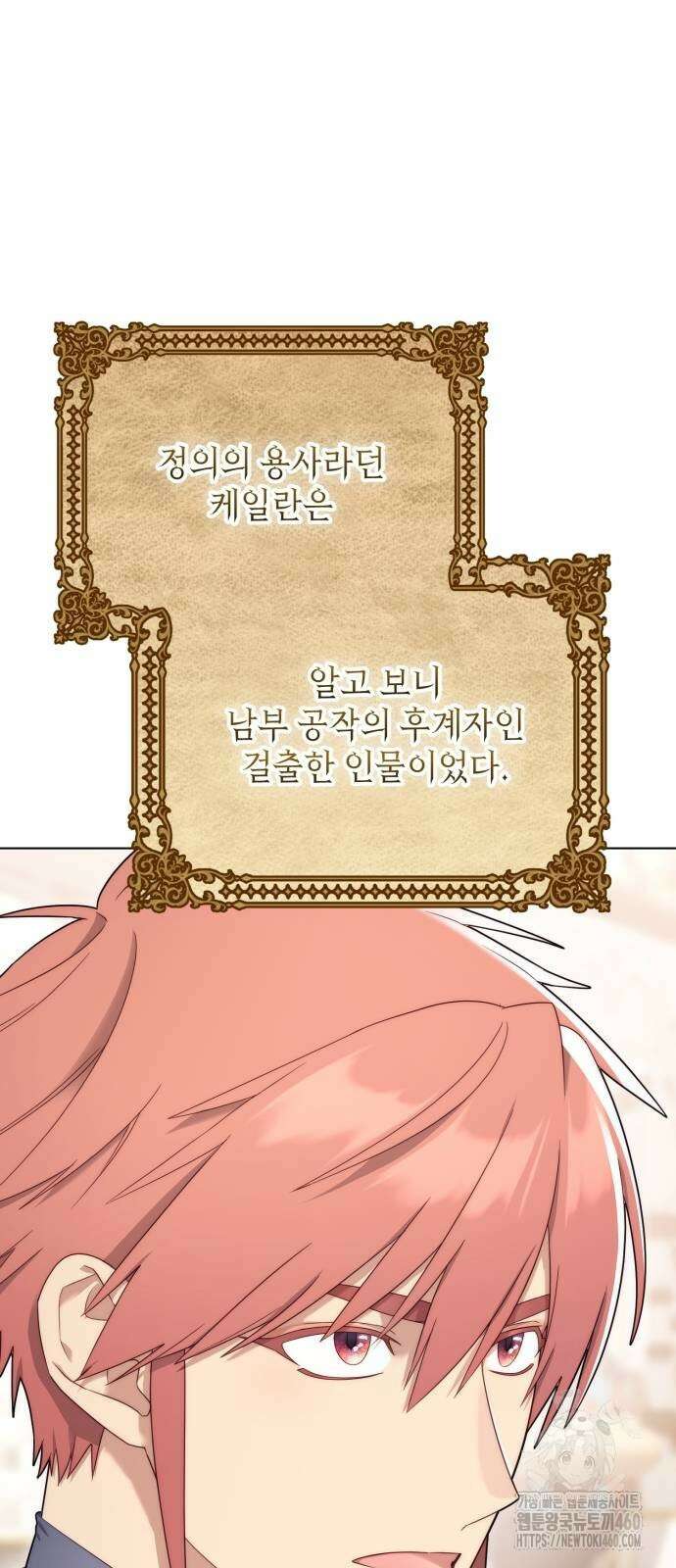 레벨 999 흑막 공녀가 되었다 34화 2
