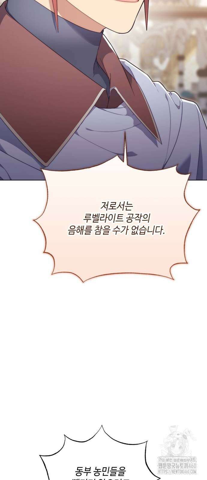 레벨 999 흑막 공녀가 되었다 34화 3