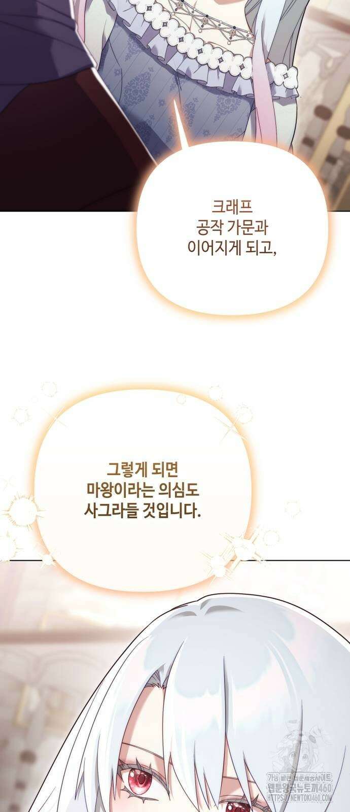 레벨 999 흑막 공녀가 되었다 34화 7