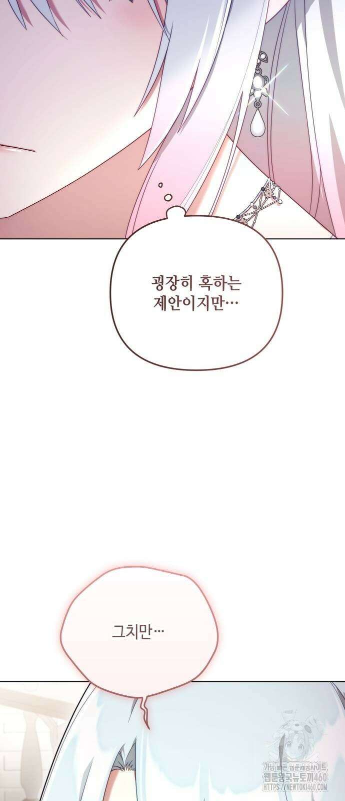 레벨 999 흑막 공녀가 되었다 34화 9