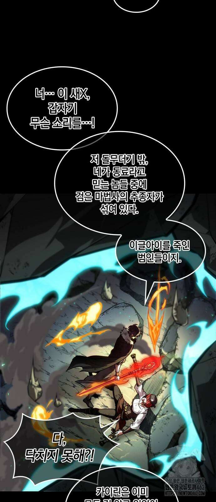최후의 모험가 38화 6