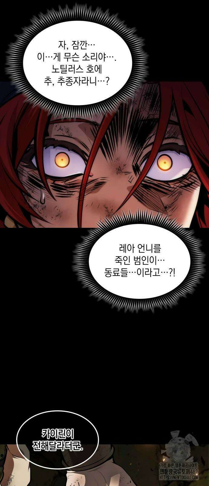 최후의 모험가 38화 9