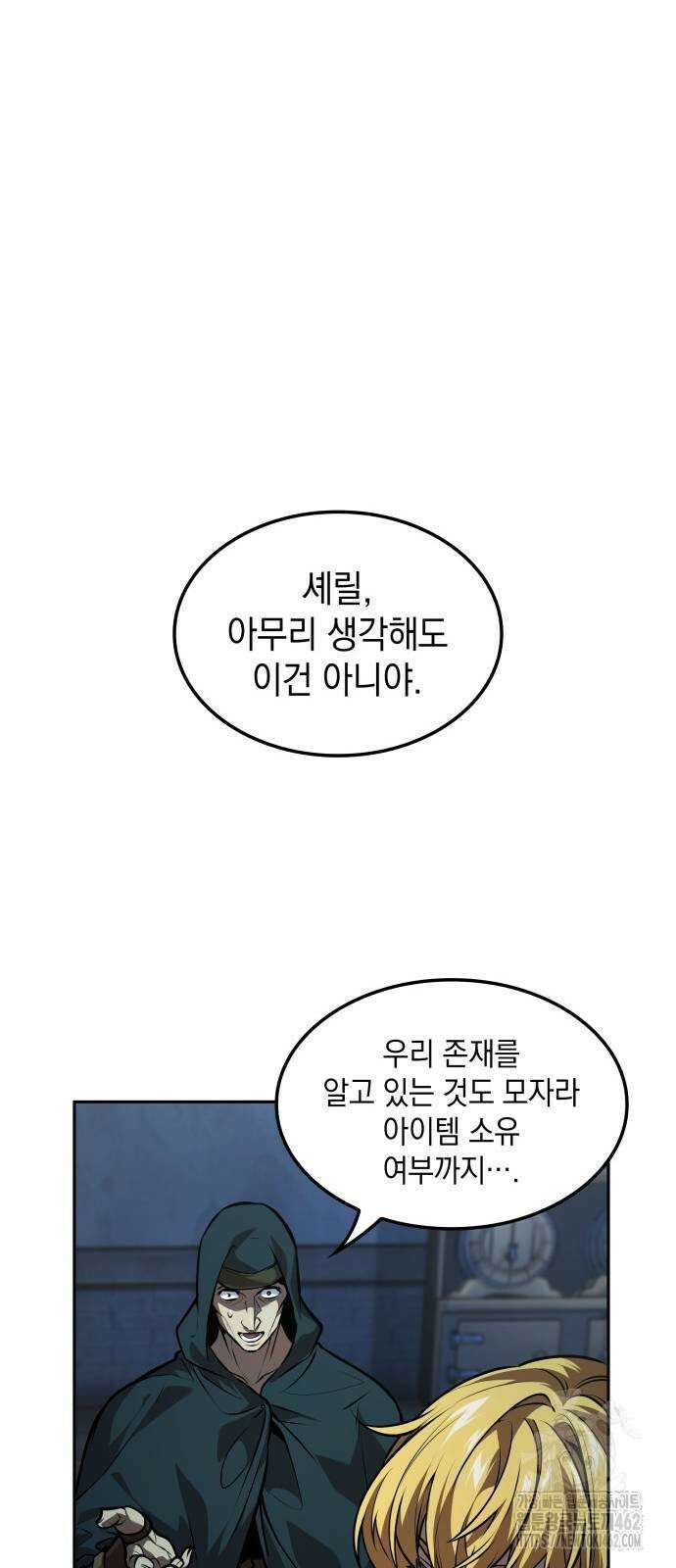 최후의 모험가 38화 14