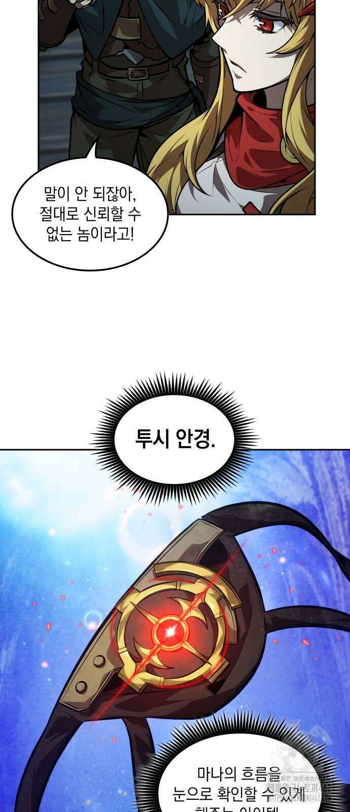 최후의 모험가 38화 15