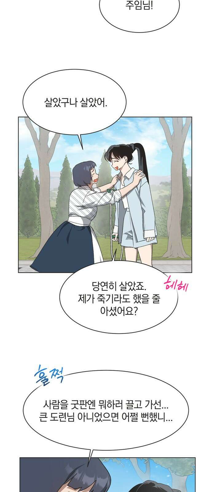 불완전 신데렐라물 44화 3