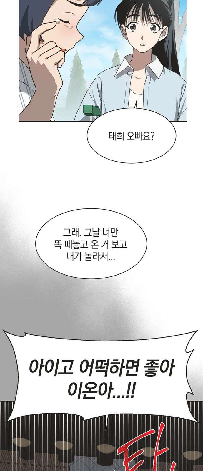 불완전 신데렐라물 44화 4