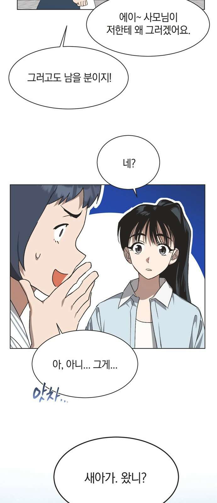 불완전 신데렐라물 44화 8